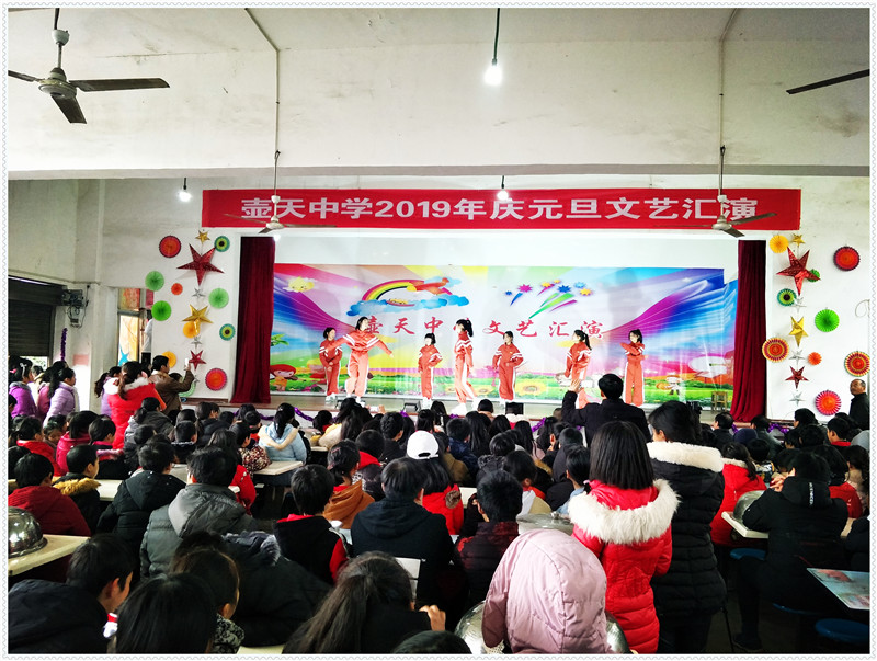 2018年壶天中学元旦文艺汇演